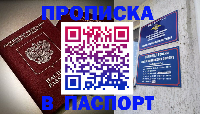 временная регистрация купить в Ростове