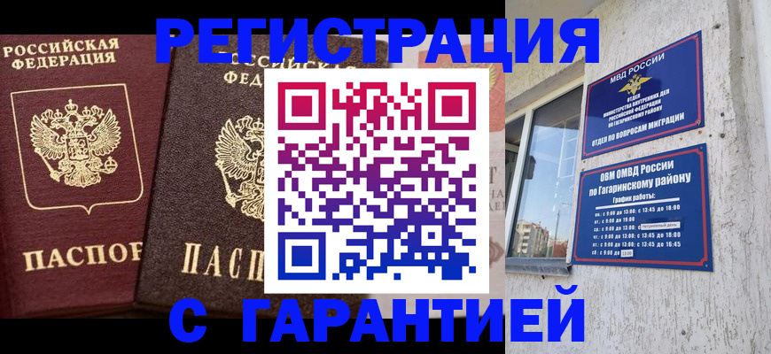 временная регистрация гарантия в Ростове