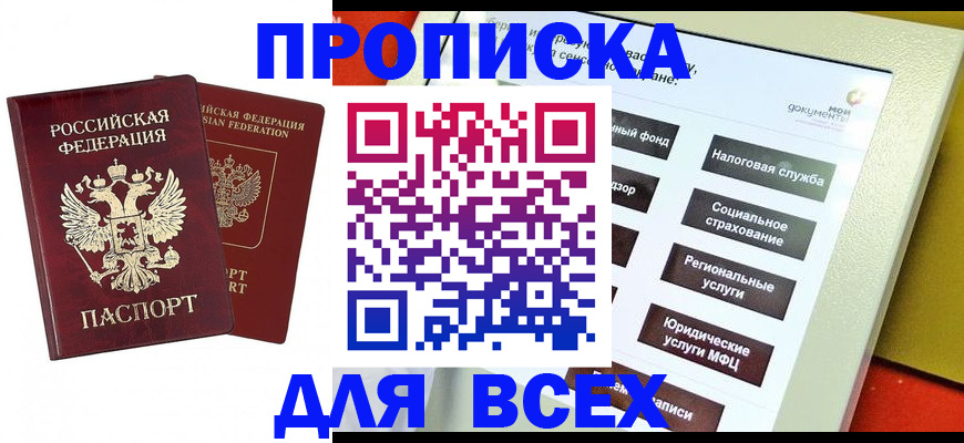 временная регистрация собственник в Ростове