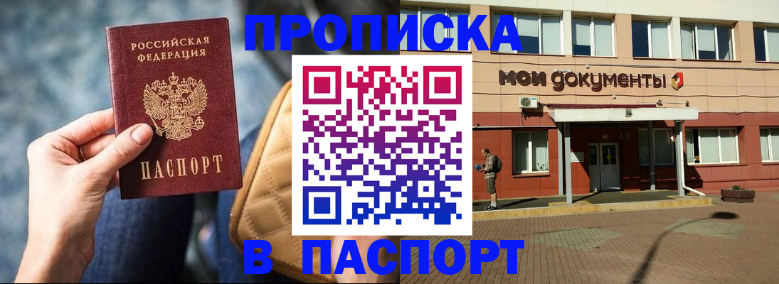 прописка штамп в Ростове