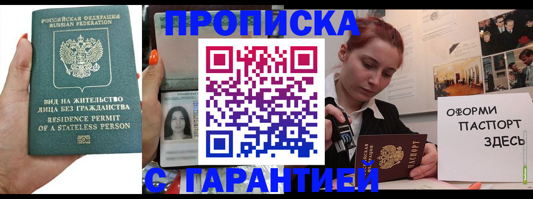 прописка в квартире в Ростове